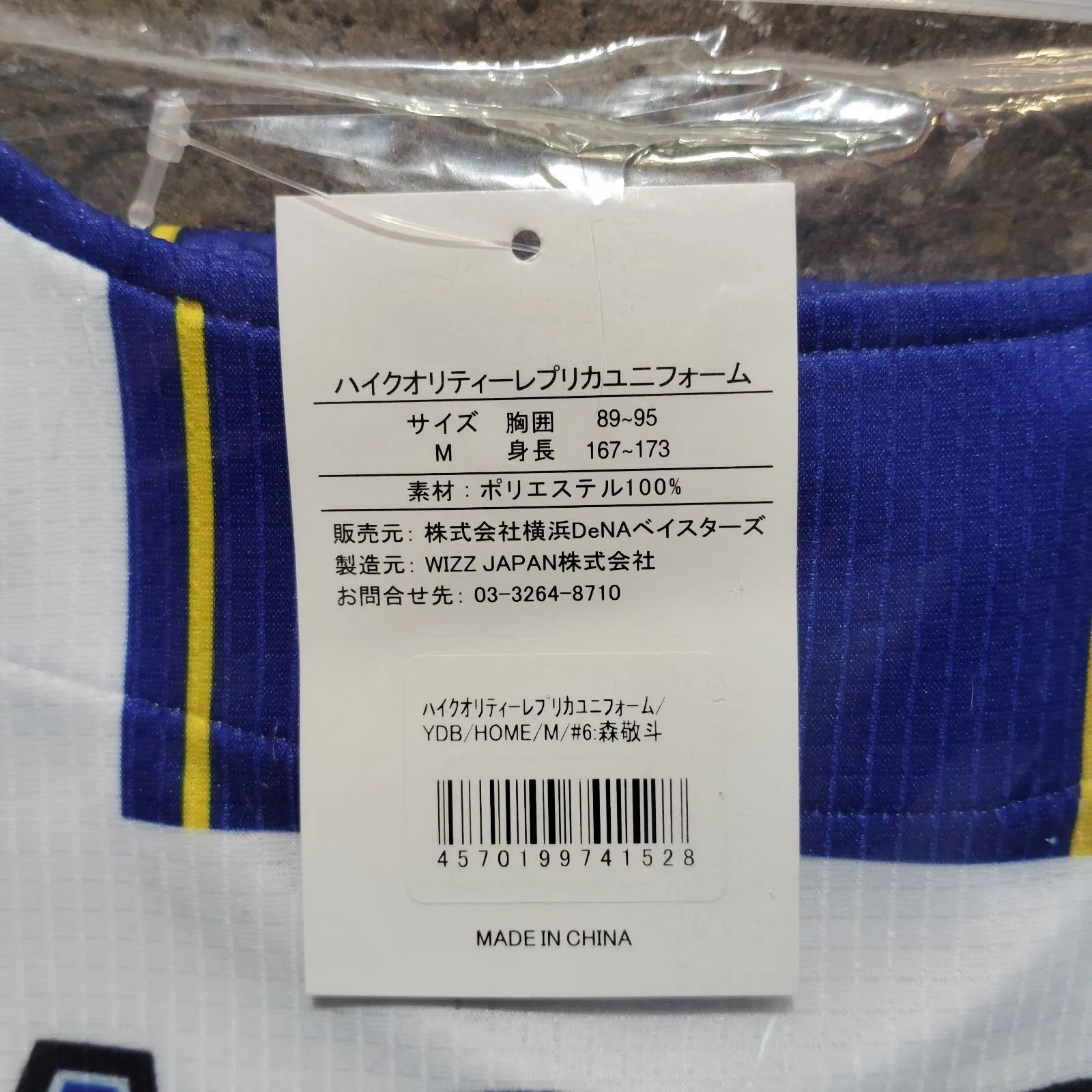 横浜DeNAベイスターズ ＃6 森敬斗 オーダーハイクオリティレプリカ