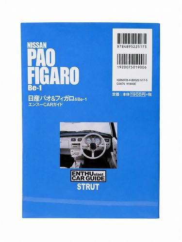 日産パオ&フィガロ& Be-1 (エンスーCARガイド) - メルカリ