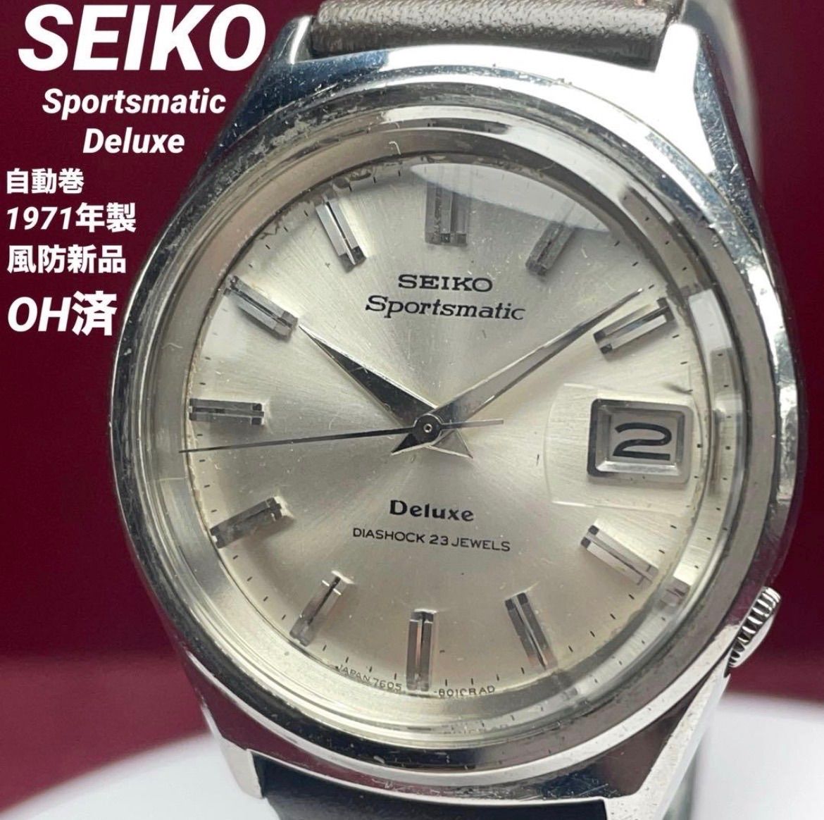 OH済 純正風防換済 70s SEIKO セイコー スポーツマチック デラックス
