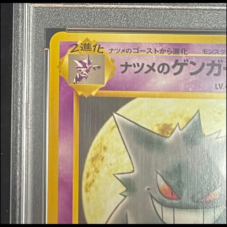PSA10】ナツメのゲンガー LV.42 [ポケモンジム第3弾/ヤマブキシティ