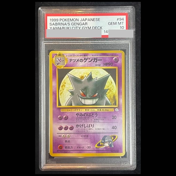 PSA10】ナツメのゲンガー LV.42 [ポケモンジム第3弾/ヤマブキシティ
