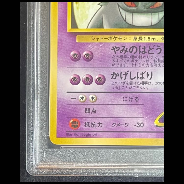 PSA10】ナツメのゲンガー LV.42 [ポケモンジム第3弾/ヤマブキシティ