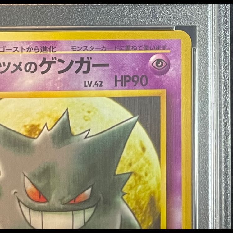 PSA10】ナツメのゲンガー LV.42 [ポケモンジム第3弾/ヤマブキシティ