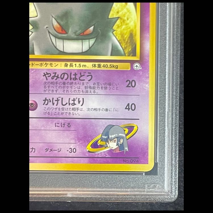 PSA10】ナツメのゲンガー LV.42 [ポケモンジム第3弾/ヤマブキシティ