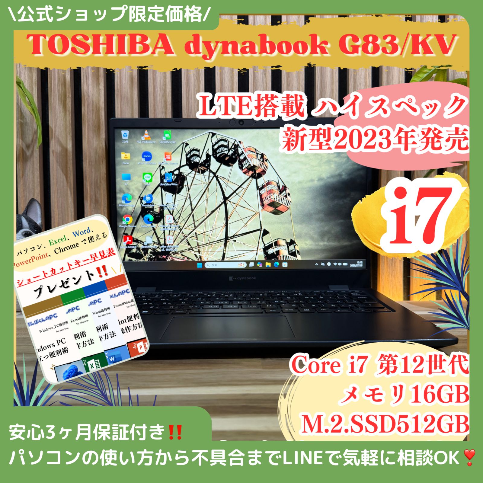 ☘最高峰i7‼️dynabook☘️2021年式☘16GB☘大容量SSD512GB☘ 美品】LTE対応dynabook Core i7 SSD512GB 16GB - メルカリ