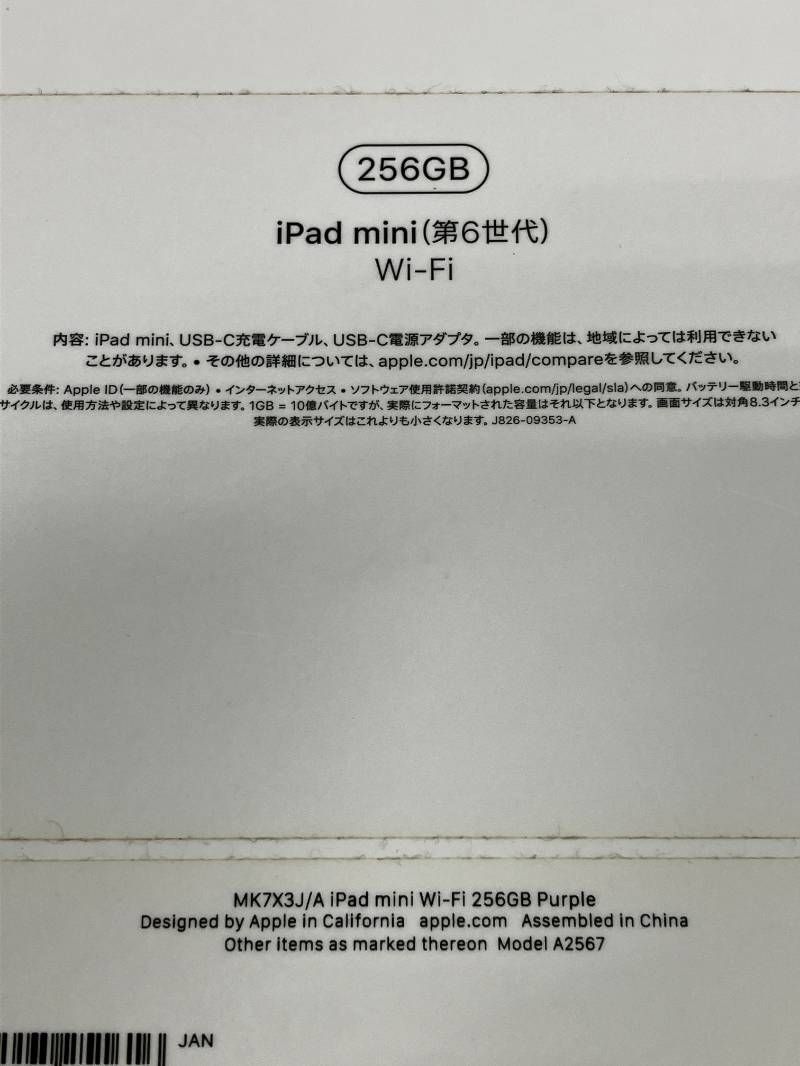 美品】Apple iPad mini 第6世代 256GB バッテリー93% Wi-Fiモデル