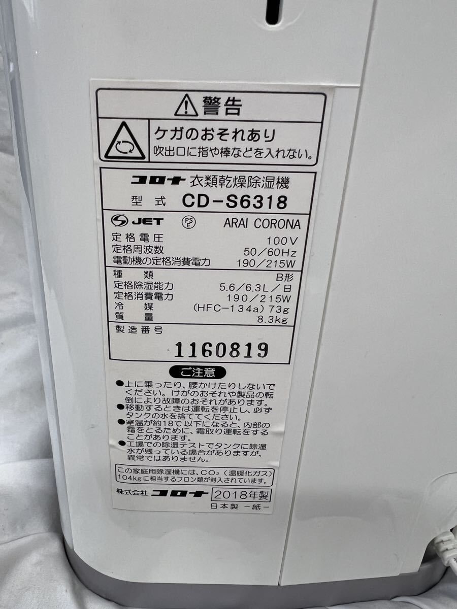 CORONA コンプレッサー式衣類乾燥除湿機 （ホワイト） 2018年製 CD