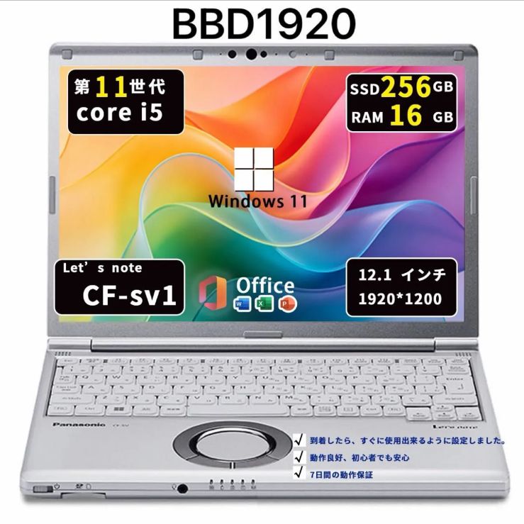 [익스플로시브 스피드 메모리 16GB] 파나소닉 CF-SV1 | i5 11세대 | SSD256GB | Win11 | 오피스2021 | BBD1920