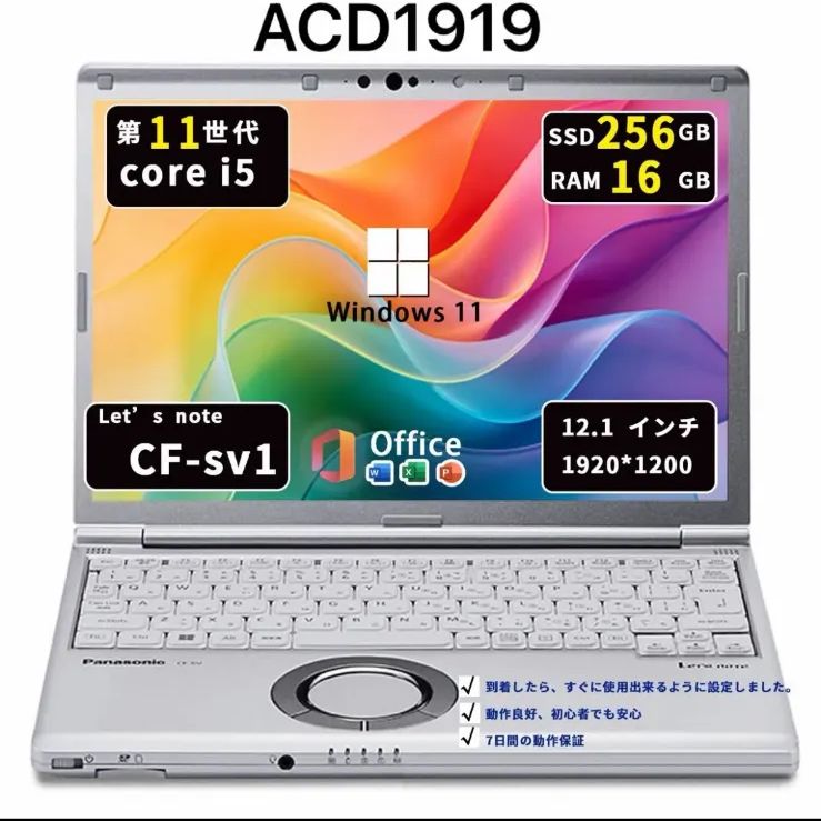 [익스플로시브 스피드 메모리 16GB] 파나소닉 CF-SV1 | i5 11세대 | SSD256GB | Win11 | 오피스2021 | ACD1919