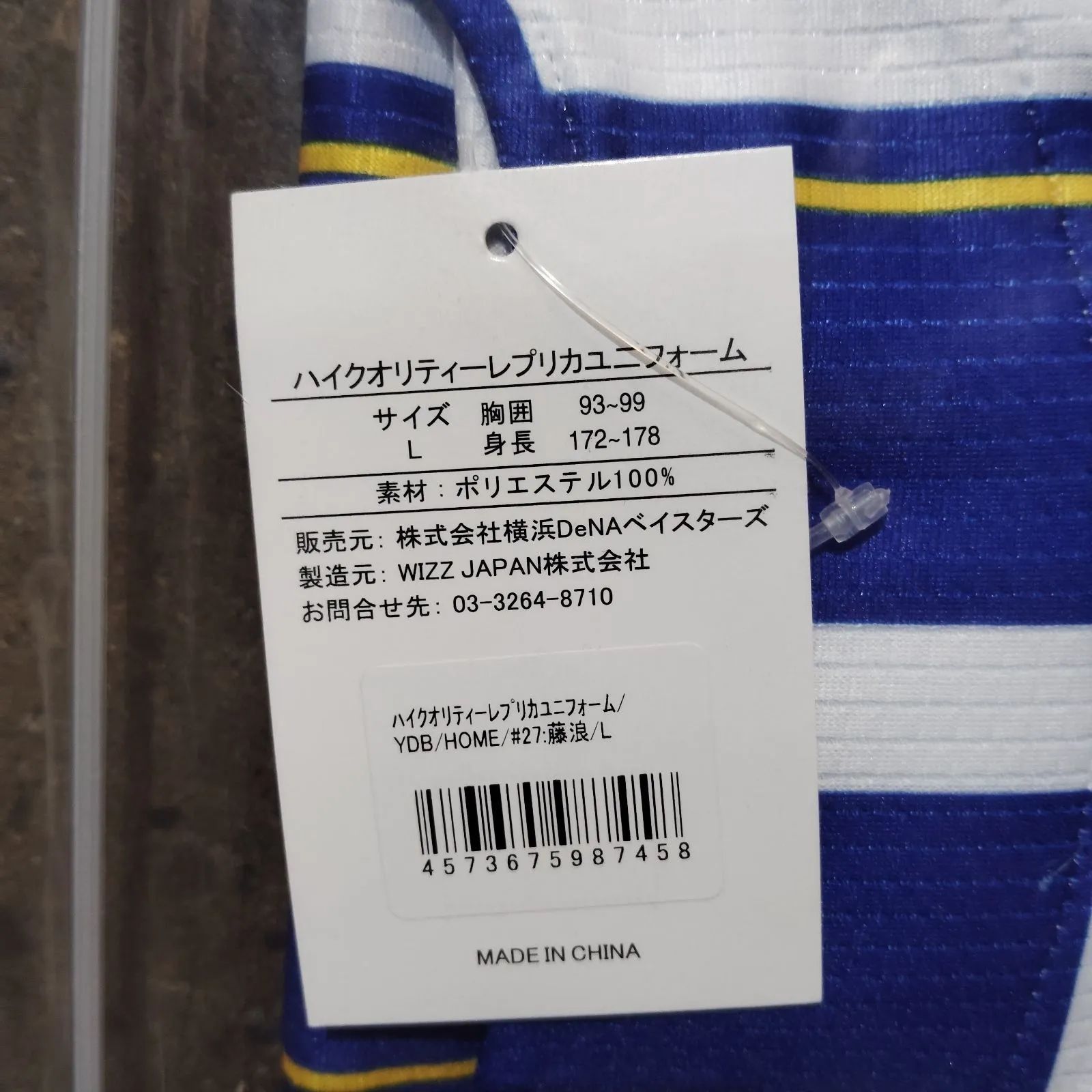 横浜DeNAベイスターズ ＃27 藤浪晋太郎 オーダーハイクオリティ