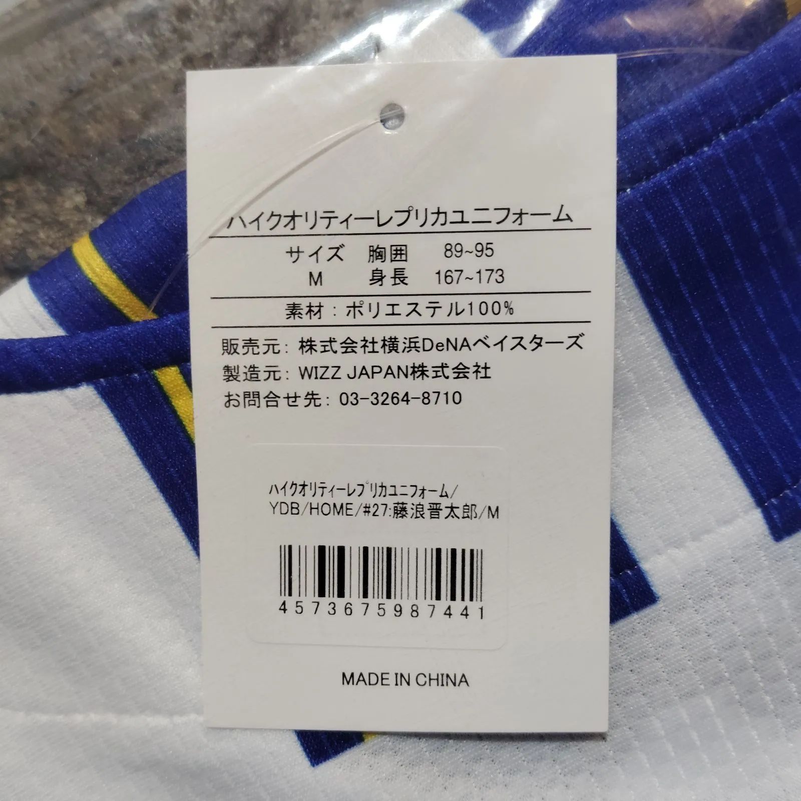 横浜DeNAベイスターズ ＃27 藤波甚太郎 オーダーハイクオリティ