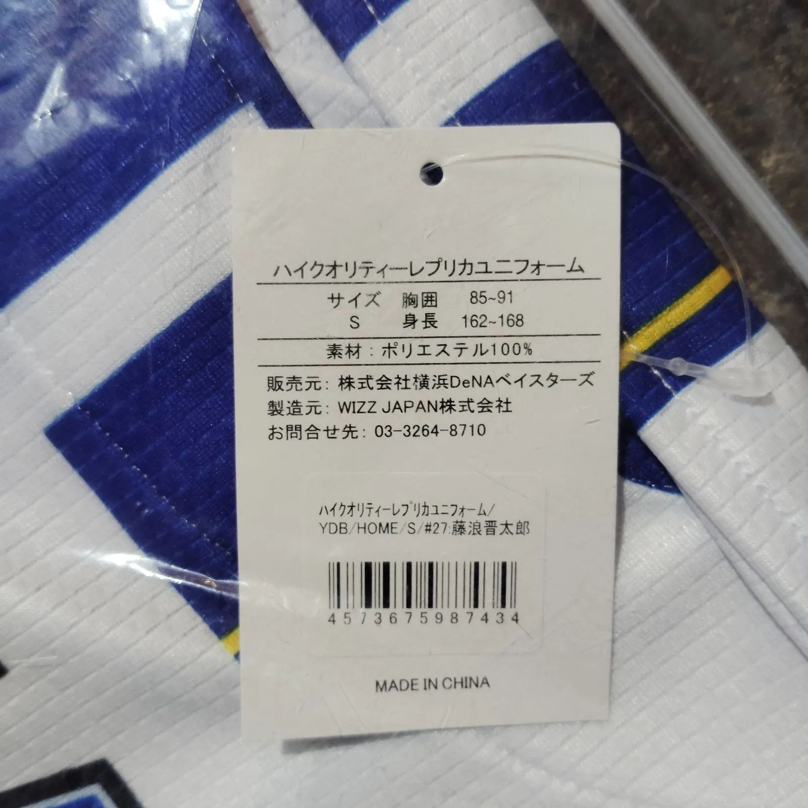 横浜DeNAベイスターズ ＃27 藤波甚太郎 オーダーハイクオリティ