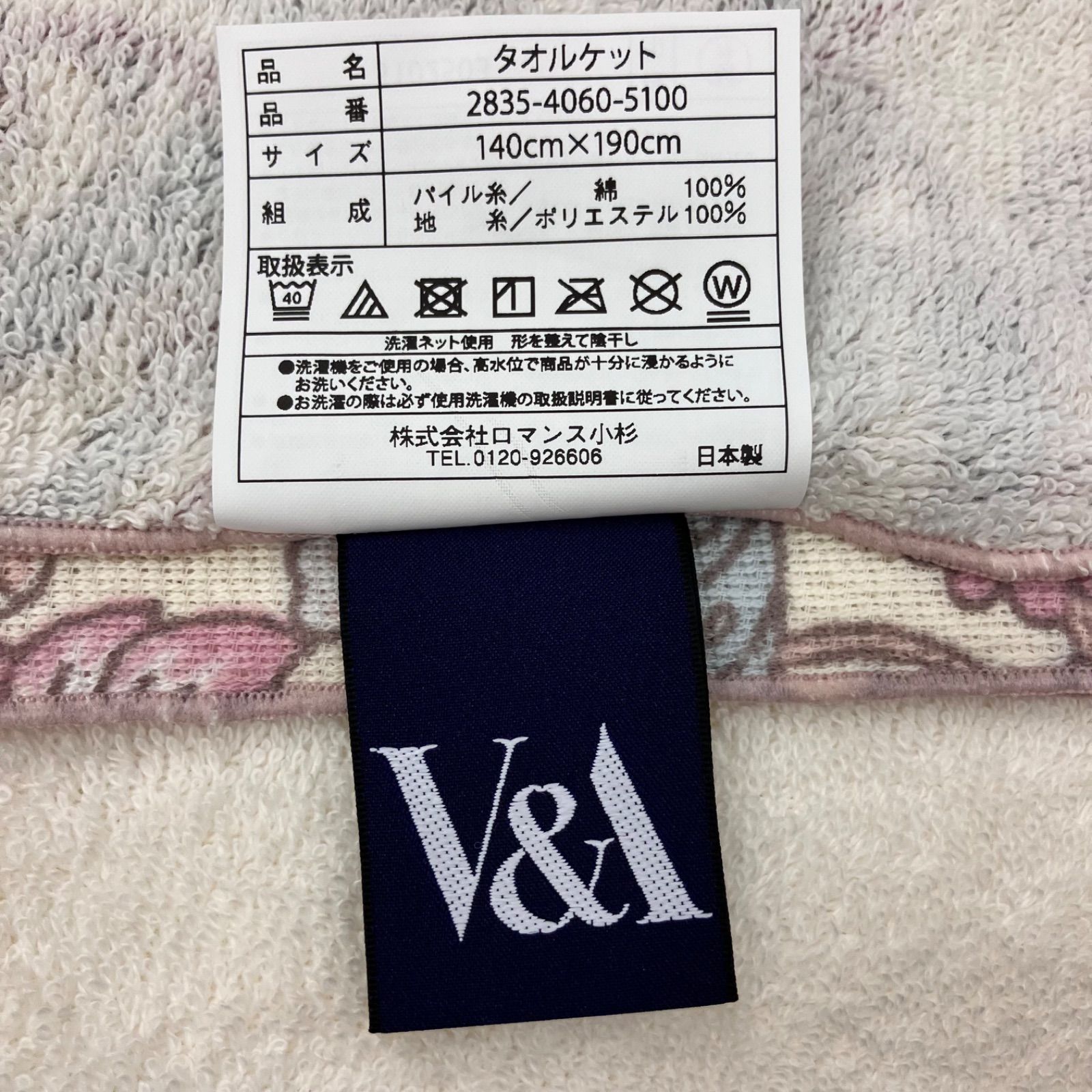 ロマンス小杉 V＆A ウイリアムモリス タオルケット No.32 いちご泥棒