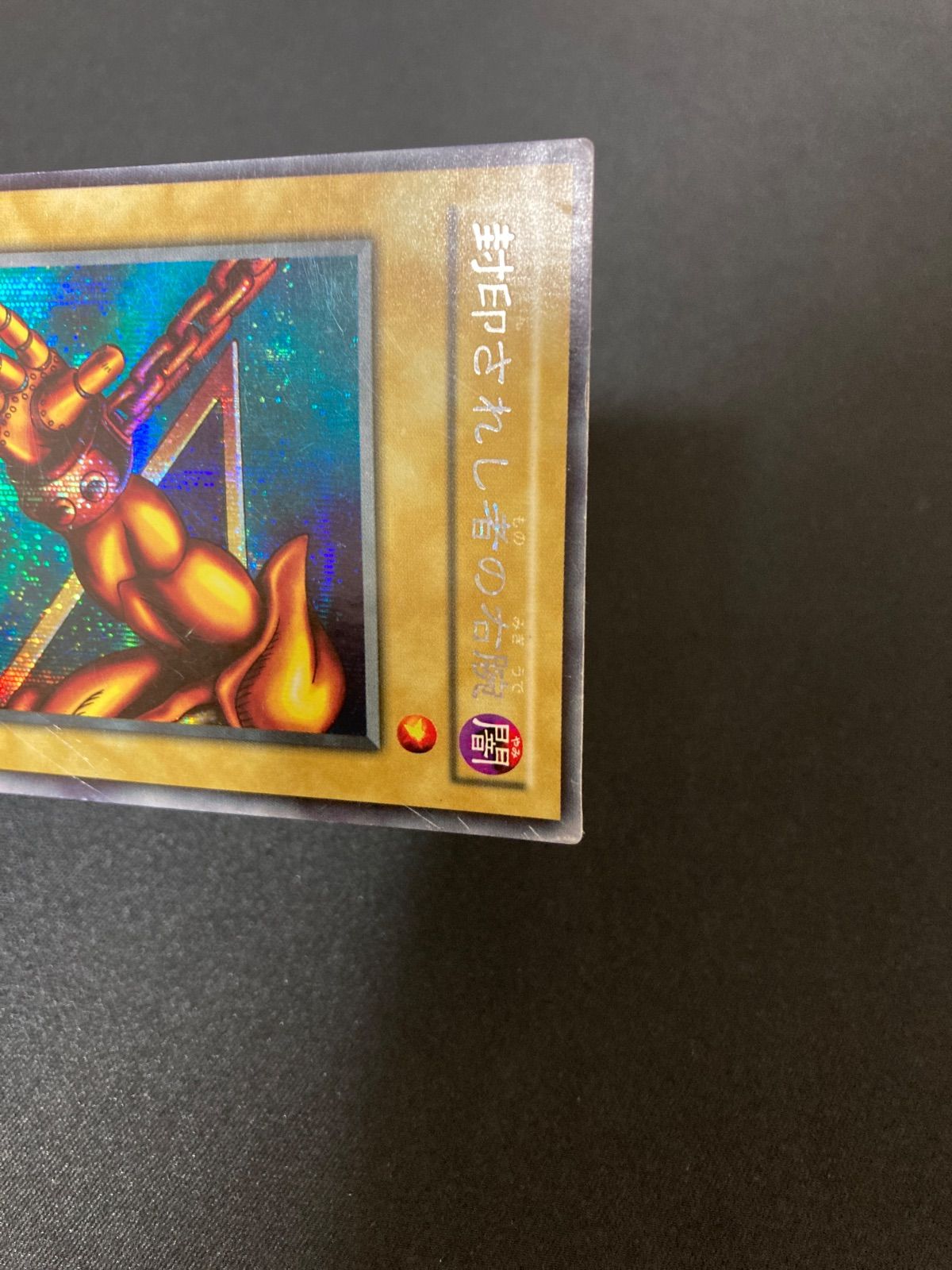 遊戯王OCG 封印されし者の右腕 シークレットレア PG-63 - メルカリ