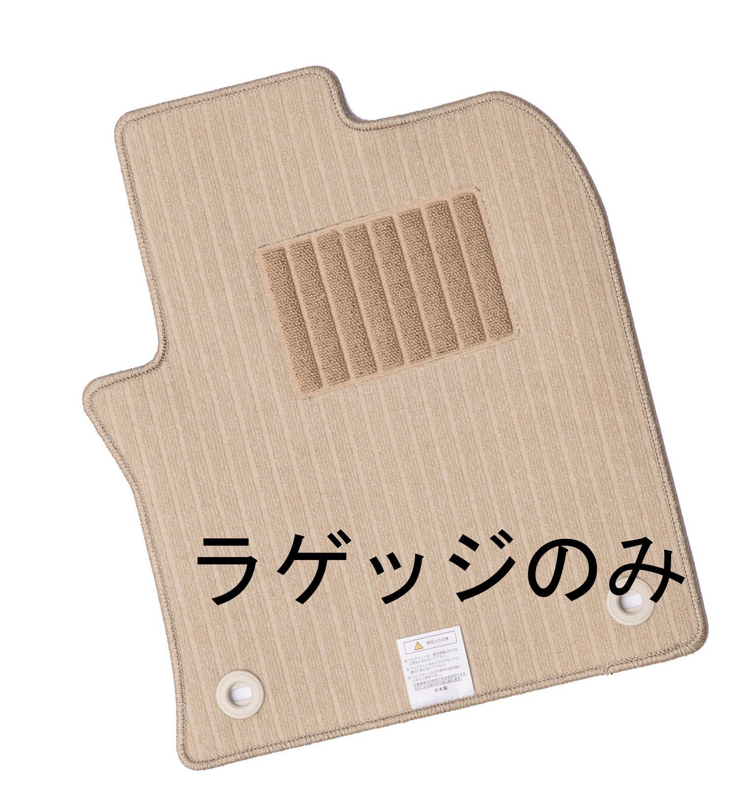 86 ハチロク 互換品 カーマット ラゲッジのみ ストライプ ベージュ