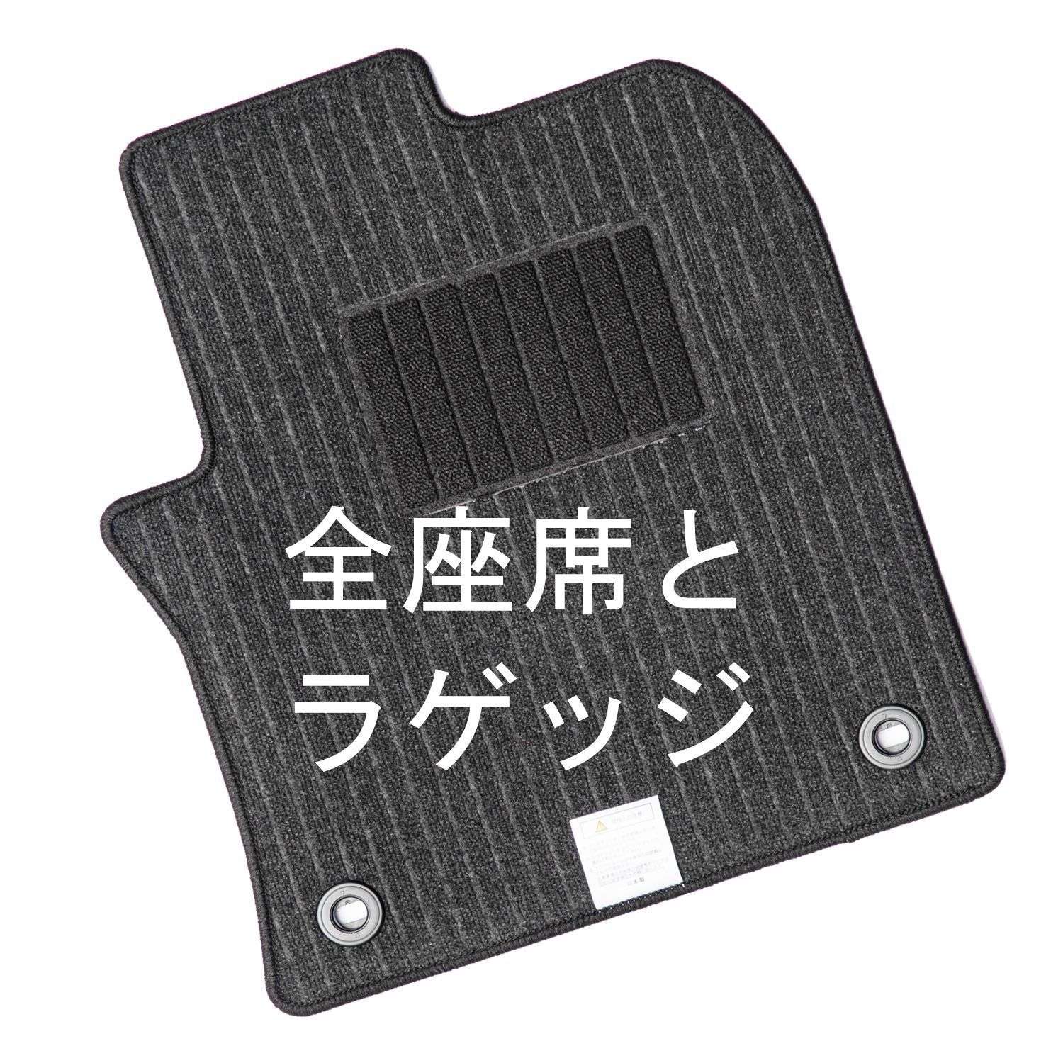 86 ハチロク 互換品 カーマット 全座席とラゲッジ ストライプ ブラックグレー