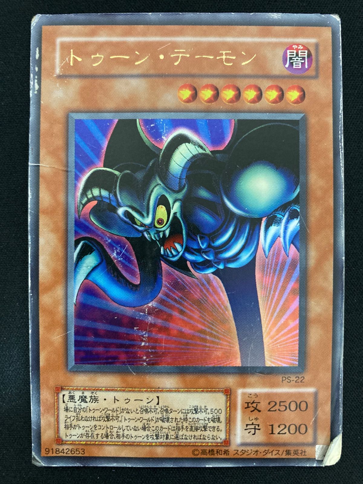 遊戯王OCG トゥーン・デーモン ウルトラレア PS-22 - メルカリ