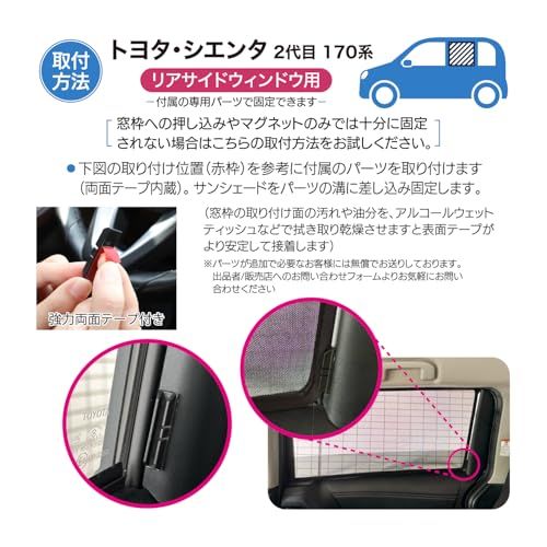 メッシュ サンシェード シエンタ 170系 向け 専用設計 網 サイド リヤクォーター リアクオーター プライバシー 遮光 遮熱 マグネット カーテン 車 SIENTA 互換品 互換性あり (170系 2代目 リヤサイド 二枚セット)ts