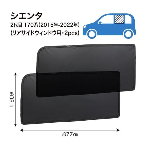 メッシュ サンシェード シエンタ 170系 向け 専用設計 網 サイド リヤクォーター リアクオーター プライバシー 遮光 遮熱 マグネット カーテン 車 SIENTA 互換品 互換性あり (170系 2代目 リヤサイド 二枚セット)ts