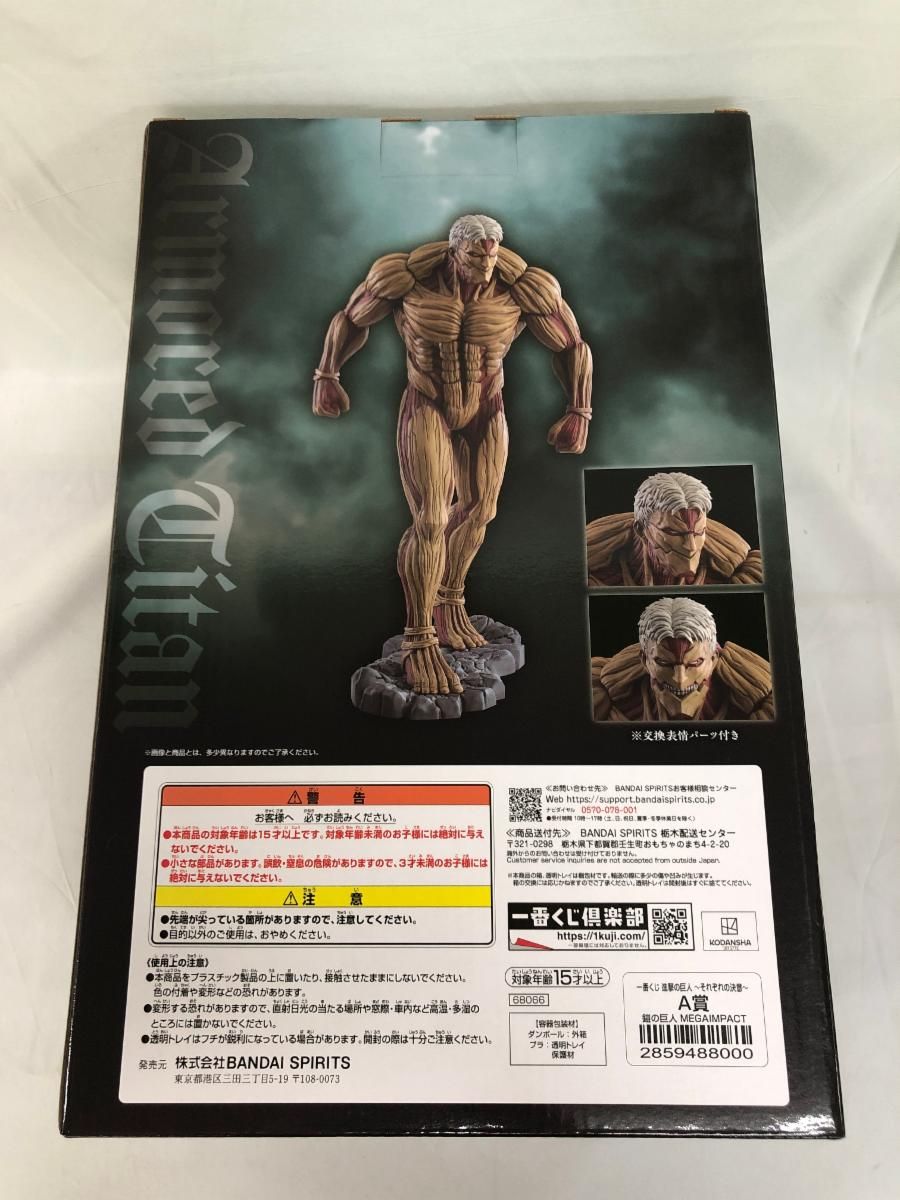 未開封】A賞 鎧の巨人 MEGAIMPACT 一番くじ 進撃の巨人 ～それぞれの