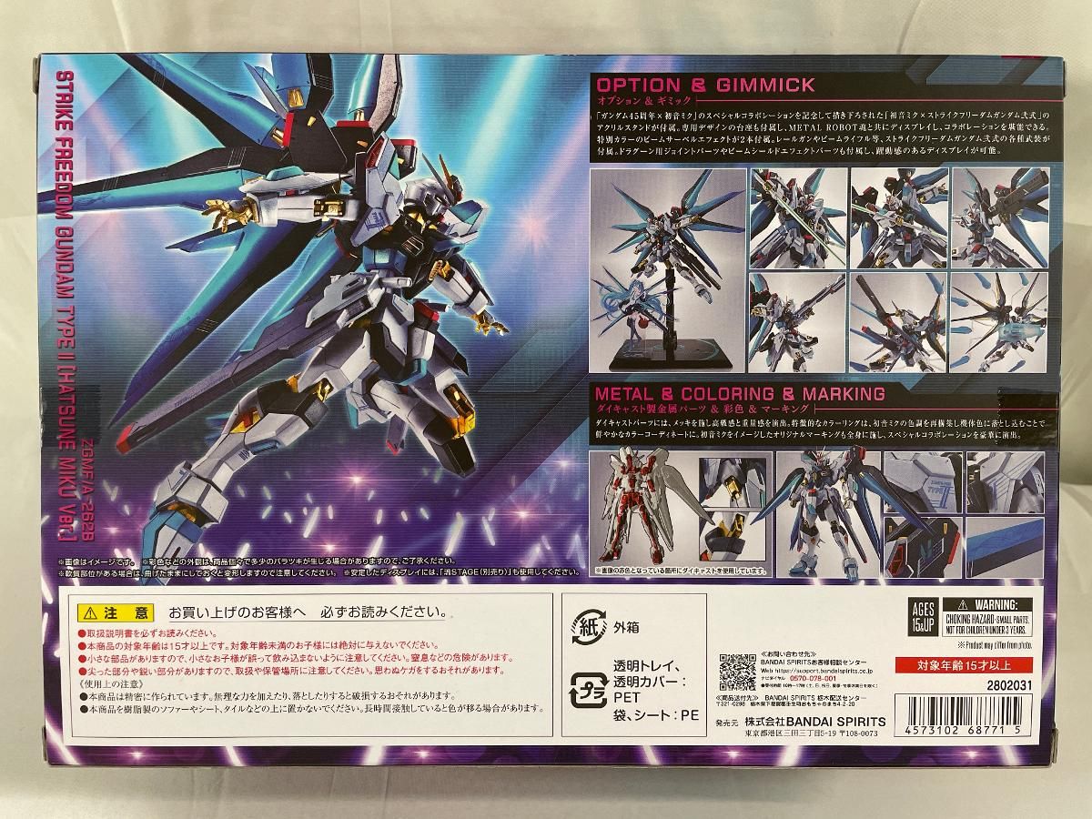 未開封】METAL ROBOT魂 ＜SIDE MS＞ ストライクフリーダムガンダム弐式