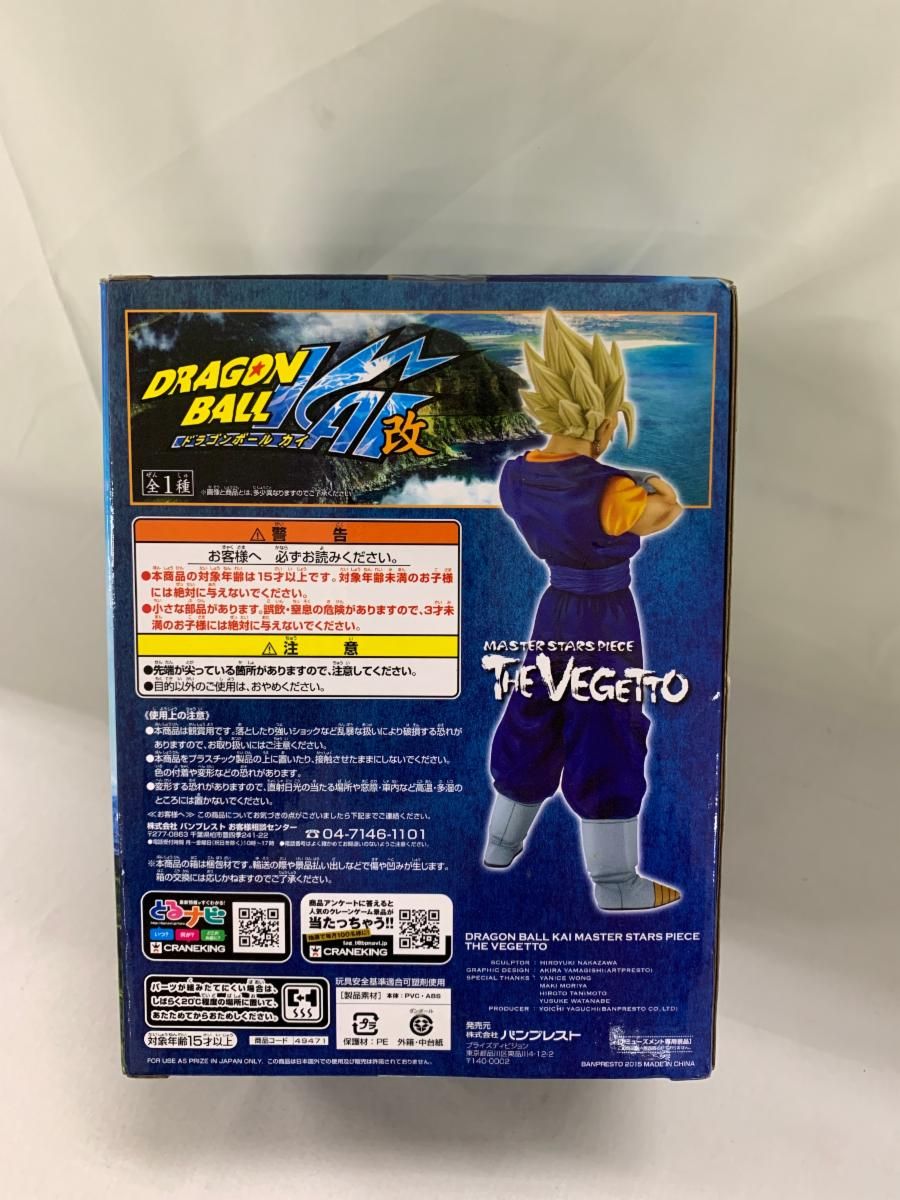 未開封】ドラゴンボール改 MASTER STARS PIECE THE VEGETTO ザ