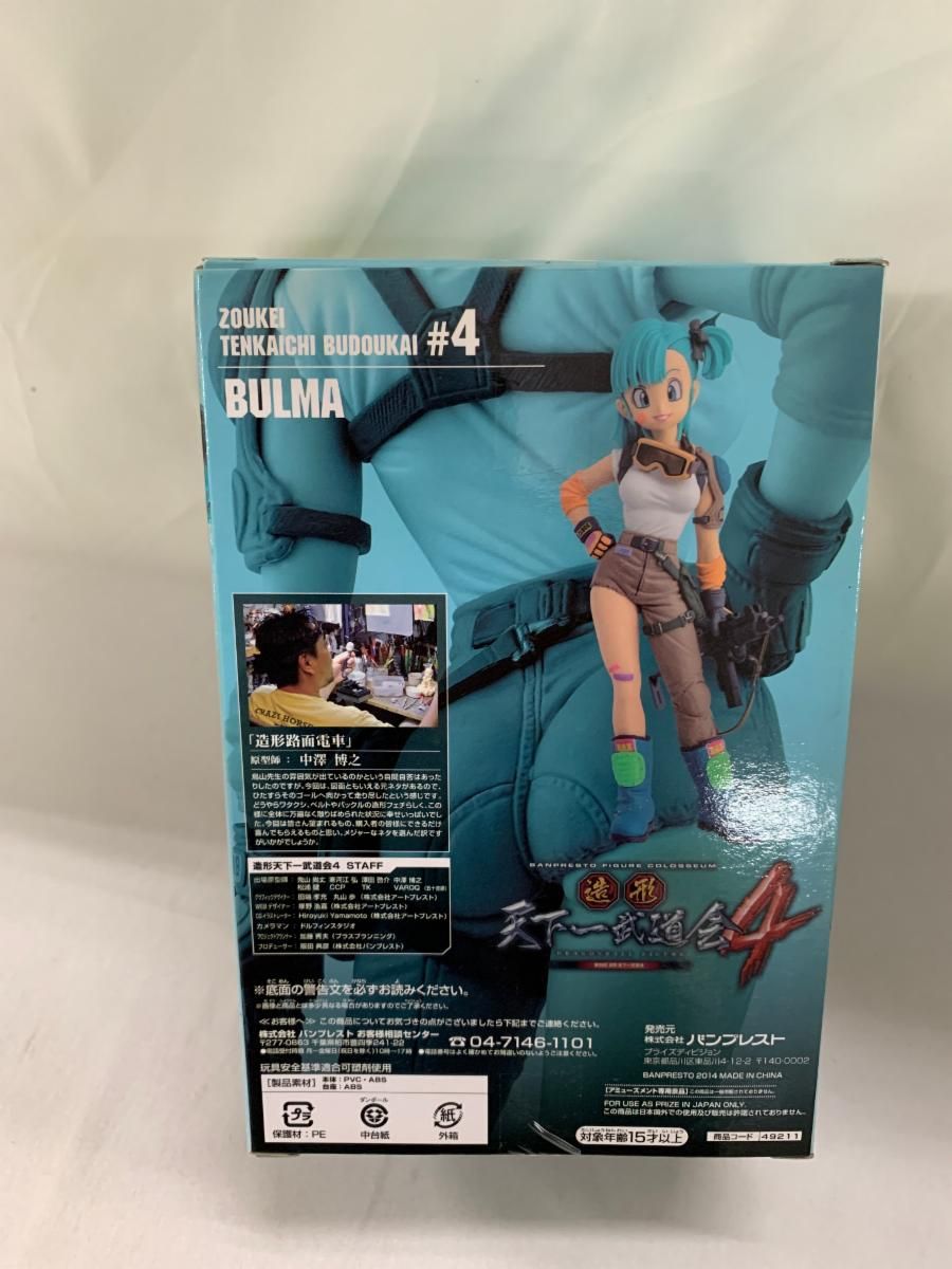 未開封】ドラゴンボール Scultures BIG 造形天下一武道会4 其ノ七