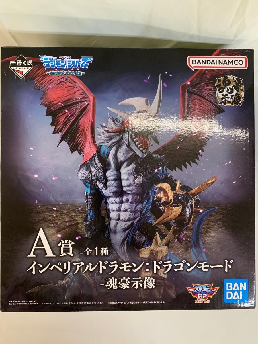 未開封】A賞 インペリアルドラモン：ドラゴンモード 魂豪示像 一番くじ