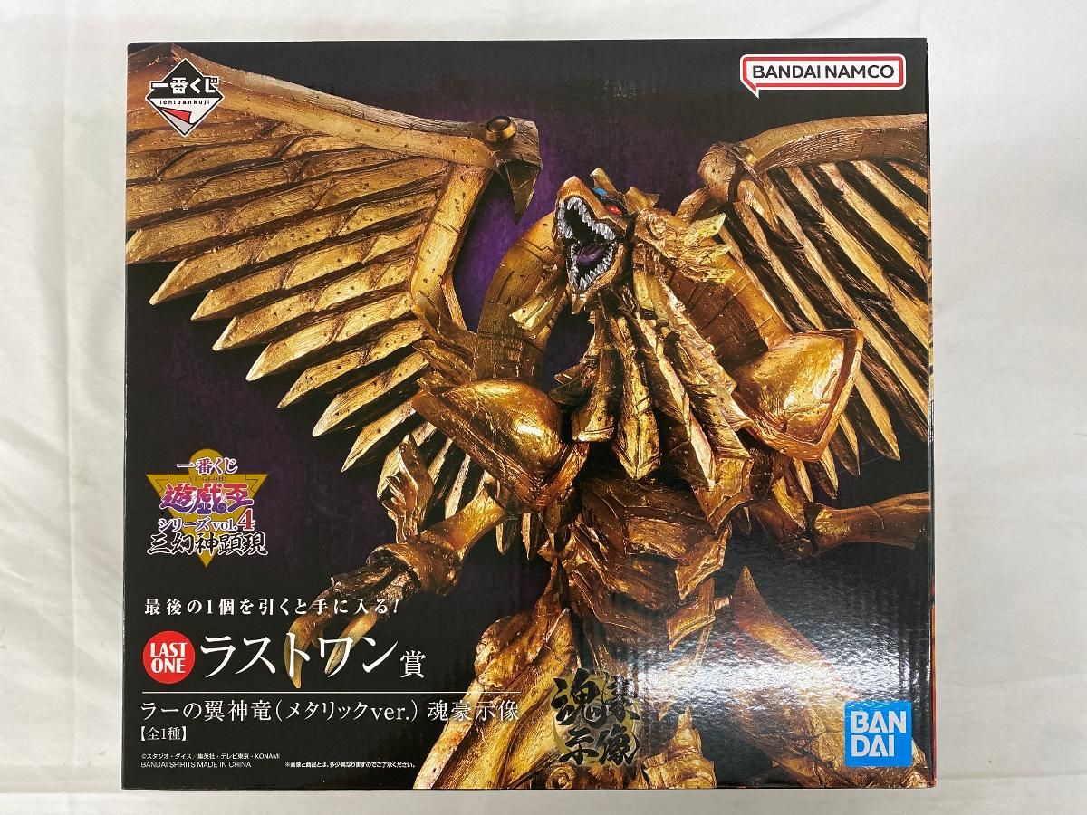 未開封】ラストワン賞 ラーの翼神竜 メタリックver. 魂豪示像 一番くじ