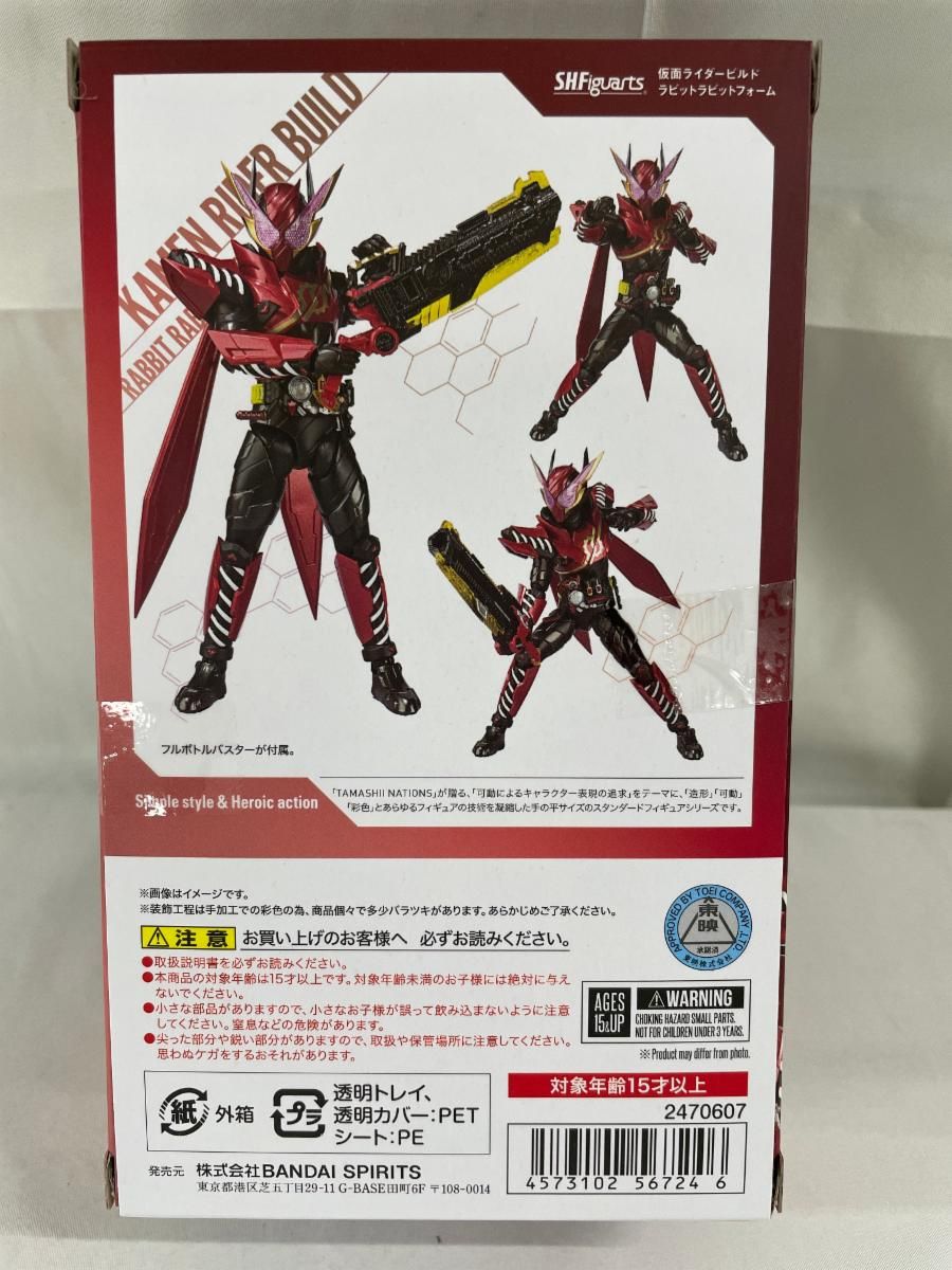 初期不良対応版】S.H.Figuarts 仮面ライダービルド ラビットラビット