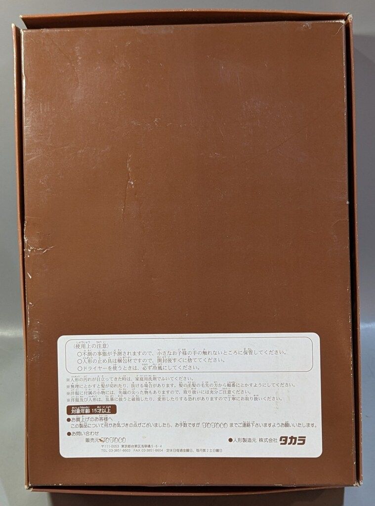 タカラ TOTOCO たきもととしこ企画 縦ロールエクセリーナ・赤 【公式通販】
