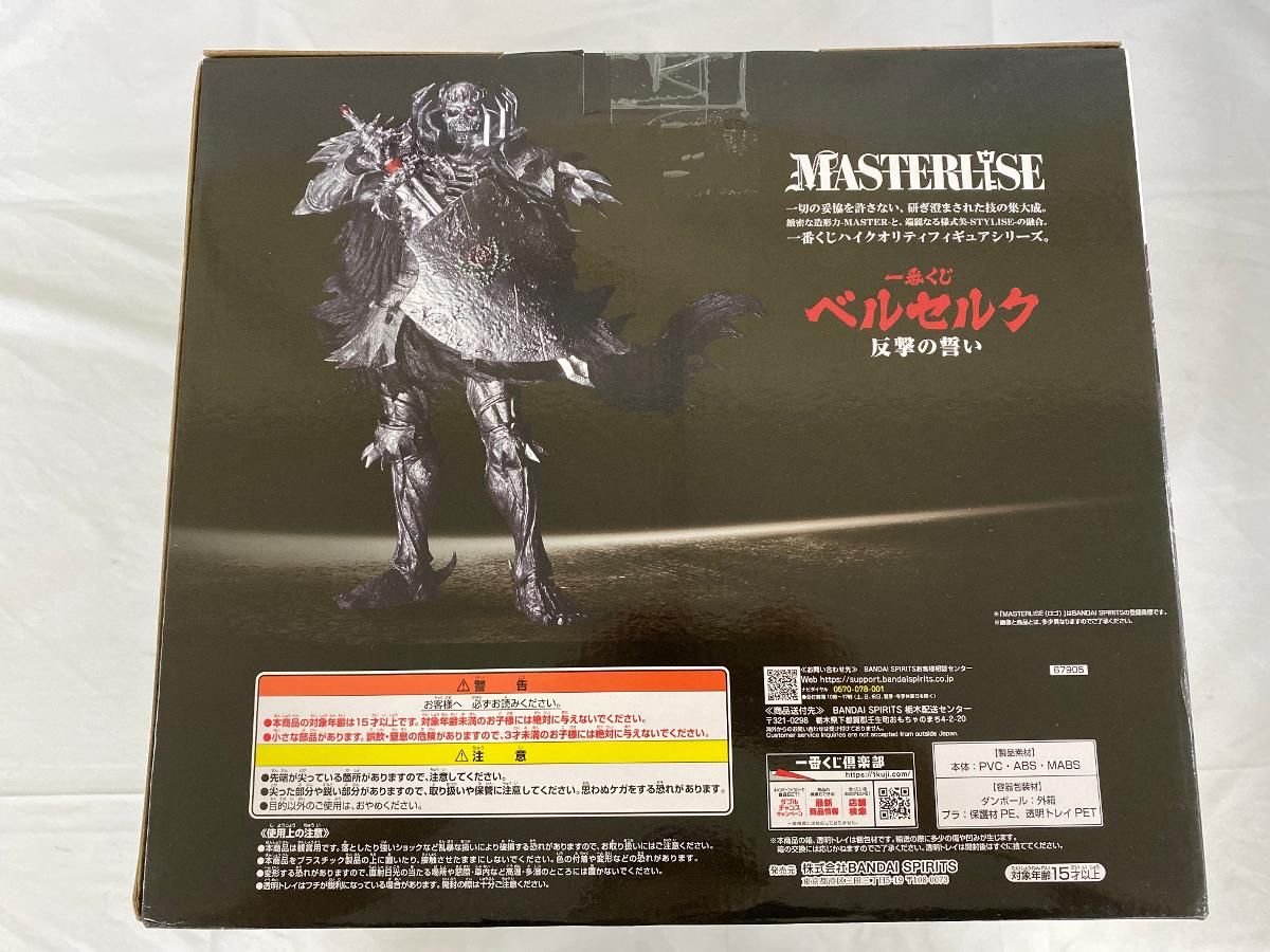 B賞 髑髏の騎士 MASTERLISE 一番くじ ベルセルク 反撃の誓い - メルカリ