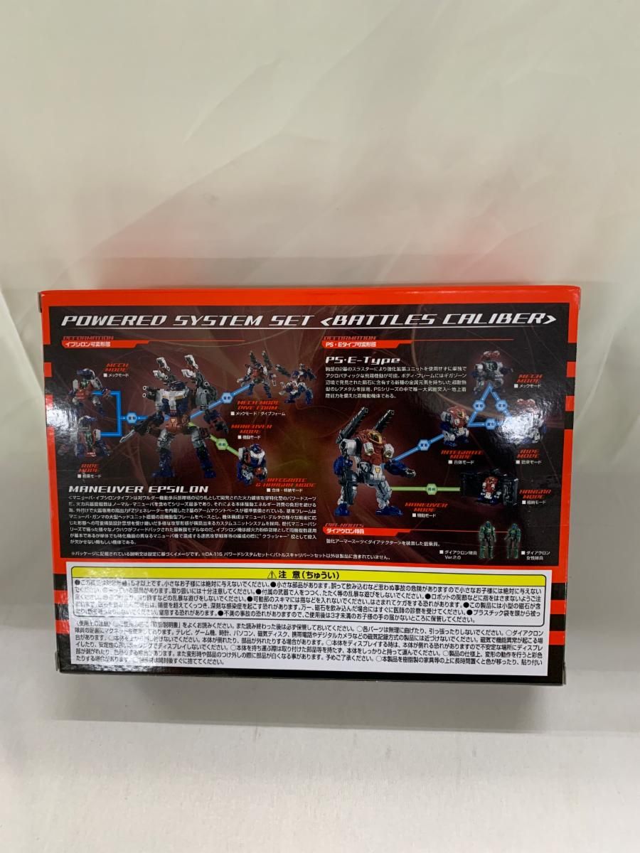 未開封】DA-115 パワードシステムセット＜バトルスキャリバー