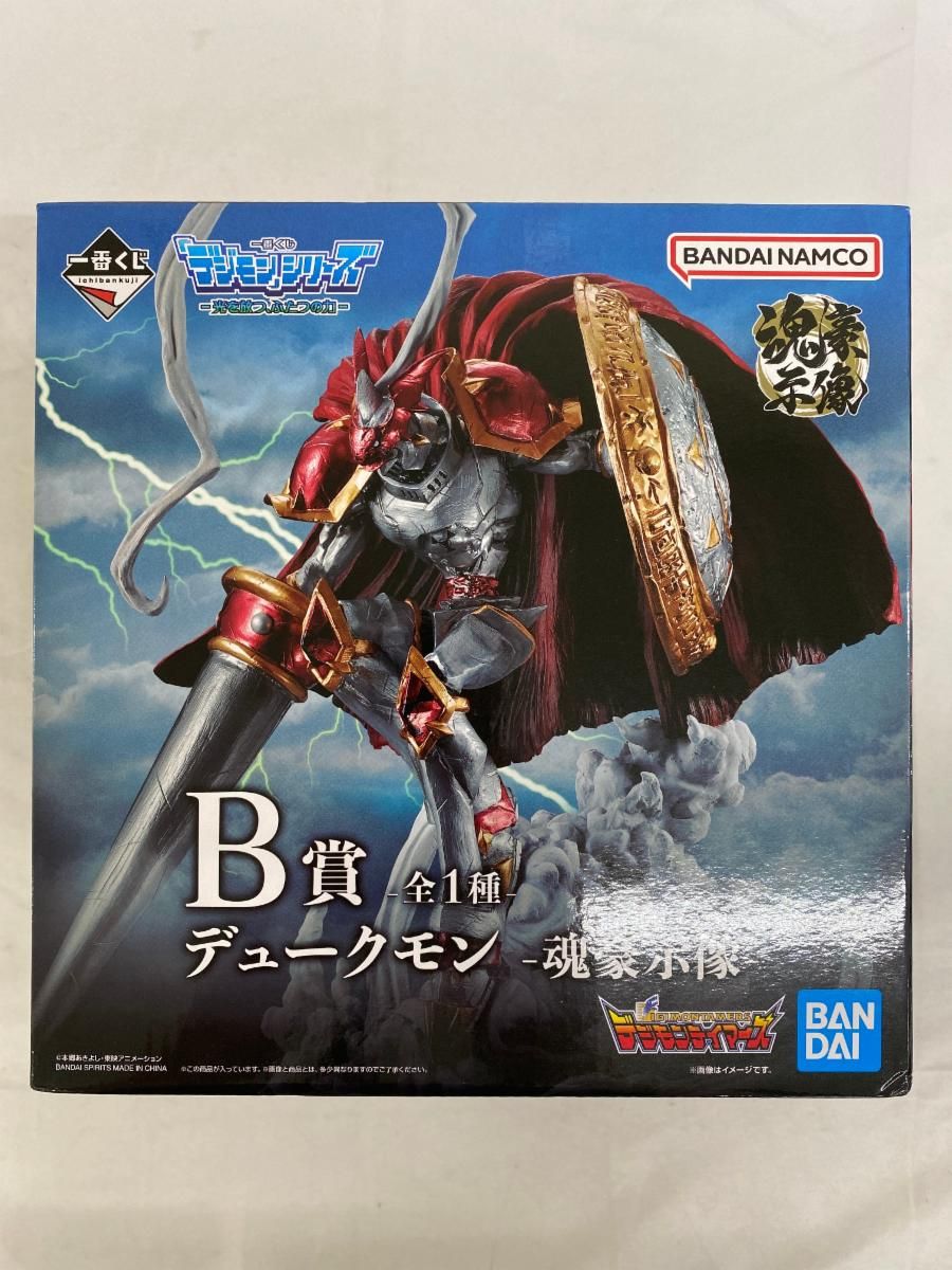 一番くじ デジモンシリーズ 光を放つ、ふたつの力 B賞 デュークモン 魂豪示像 未開封】B賞 デュークモン ‐魂豪示像‐ 一番くじ 「デジモン」シリーズ