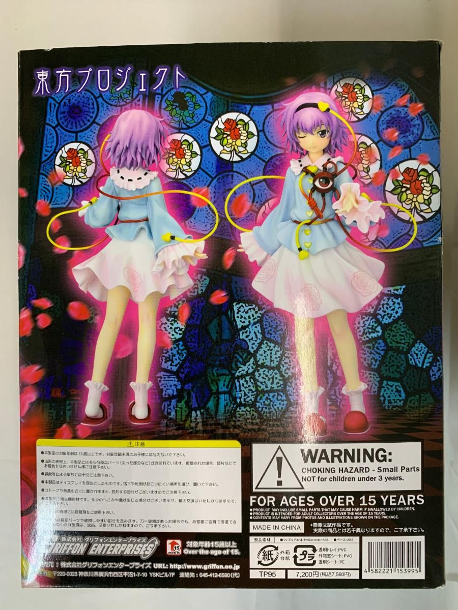 古明地さとり　東方Project 　グリフォンエンタープライズ 東方Project 霊も恐れ怯む少女 古明地さとり - メルカリ