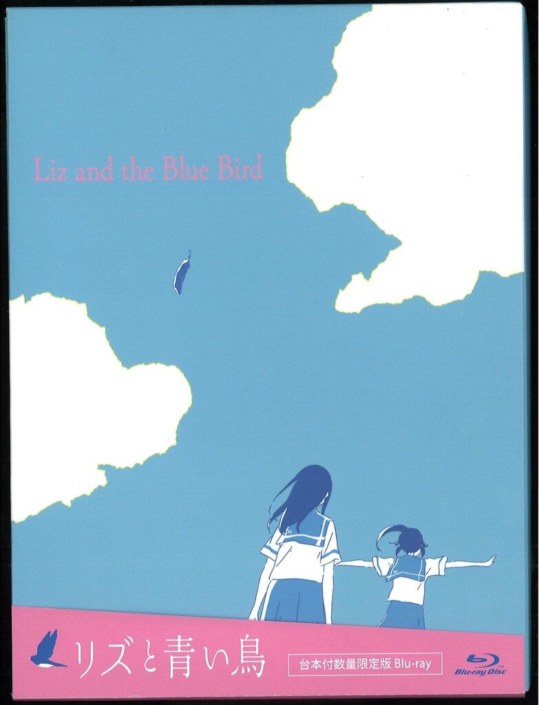 アニメBlu-ray リズと青い鳥 台本付数量限定版 8,384円
