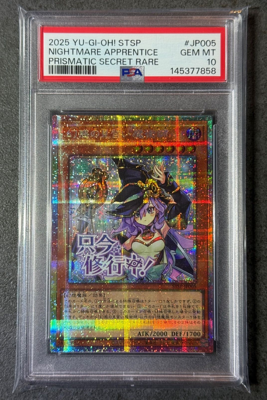 PSA10 幻惑の見習い魔術師　プリズマ　LINE スタンプ PSA10 幻惑の見習い魔術師 プリズマ LINE スタンプ 遊戯王オフィシャル