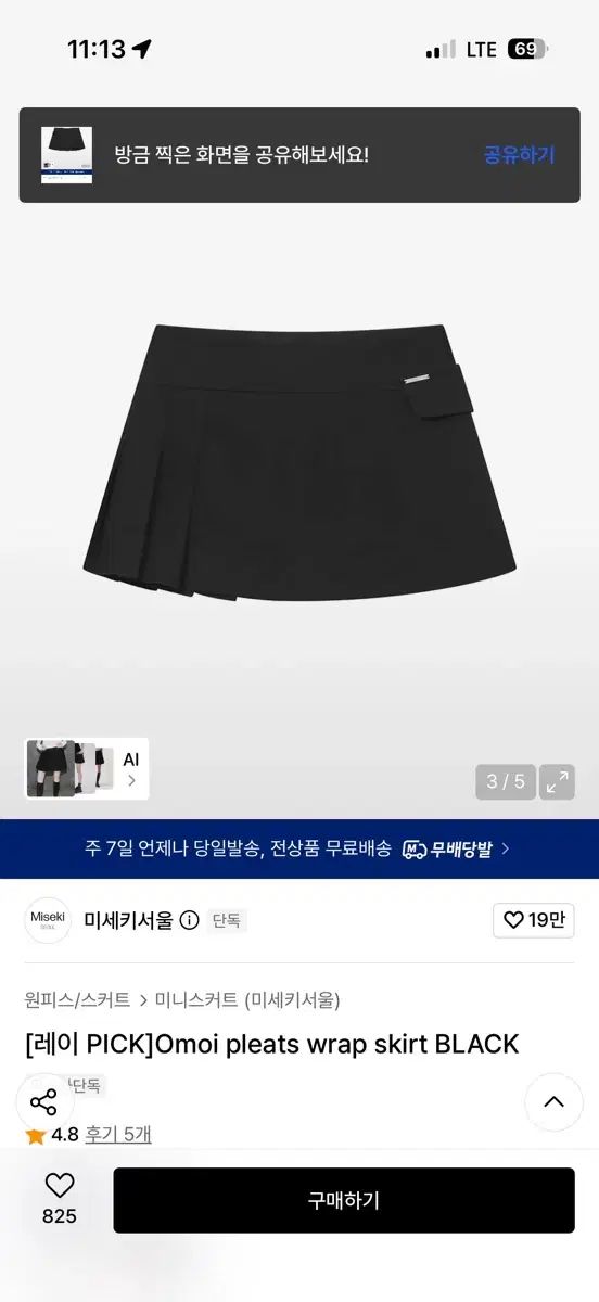 ミセキSEOUL Omoi プリーツ ラブ スカート ブラック