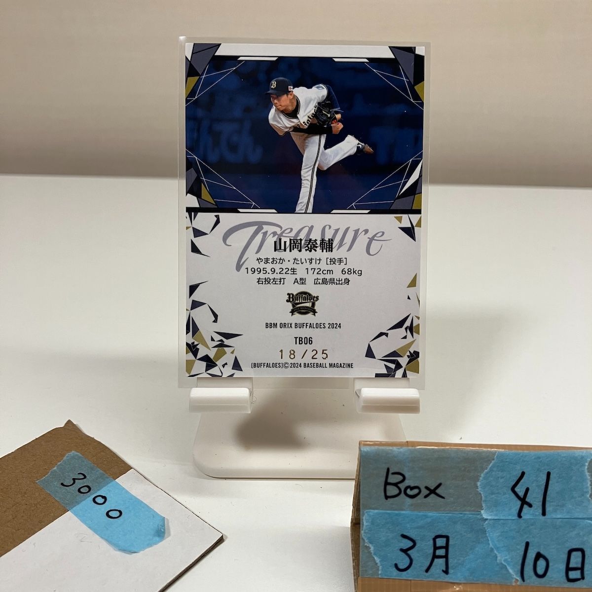 2024 BBM 山岡泰輔 18/25 オリックスバファローズ Treasure カード