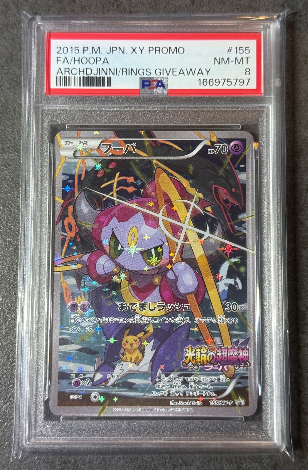 ☆PSA8☆フーパ P [155/XY-P](プロモーションカード「フーパのおでまし