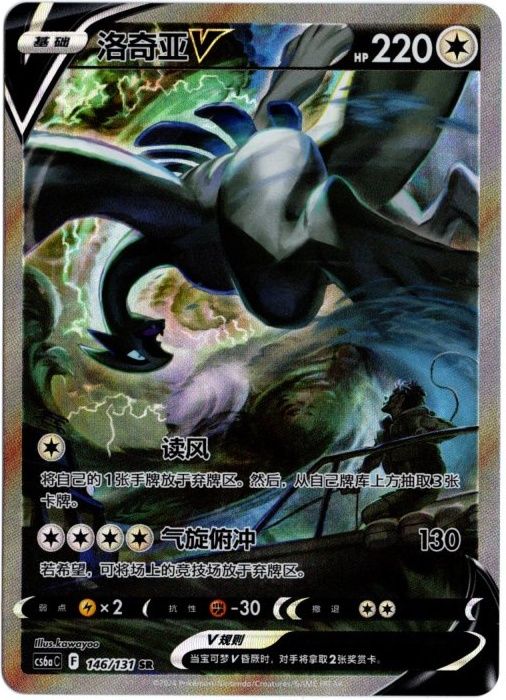 PSA10 ルギアV SR 中国語 ルギアV SR SA 中国語(簡体字)版 - メルカリ