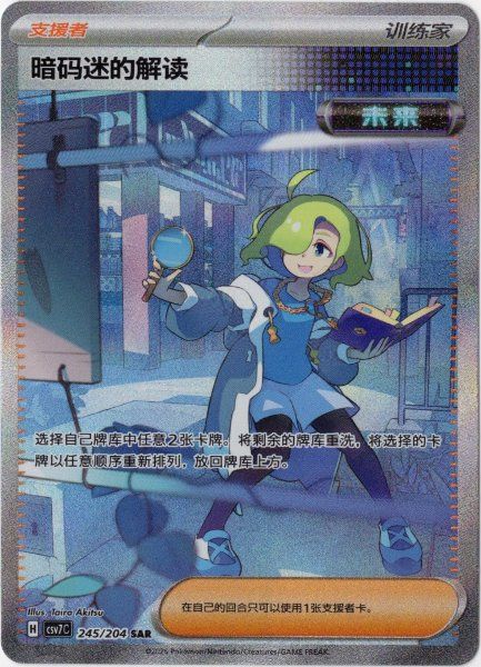 暗号マニアの解読 SAR 中国語(簡体字)版 海外限定イラスト - メルカリ