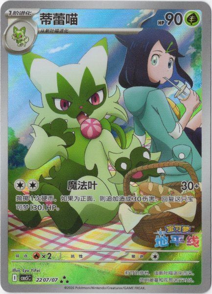 15 ポケモンカード　ニャローテ　AR 中国語版限定 ニャローテ AR 中国語(簡体字)版 海外限定イラスト - メルカリ
