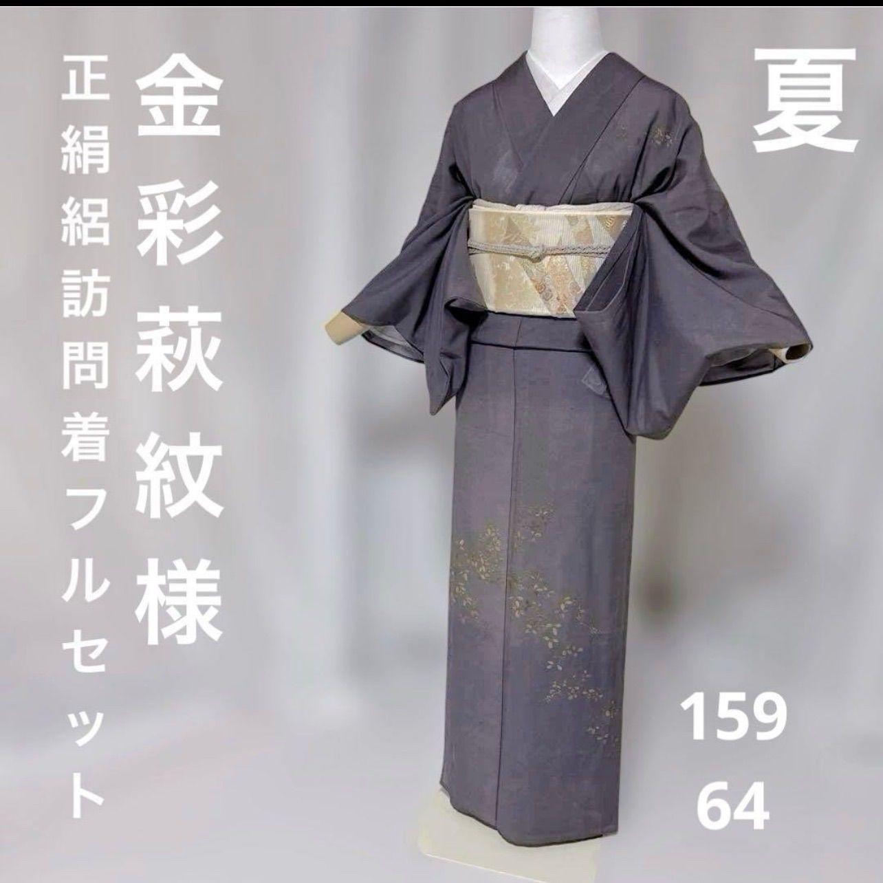 夏着物 訪問着 フルセット 正絹 絽 夏帯 夏長尺帯締め 夏帯揚げ - メルカリ