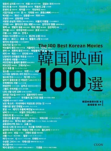韓国映画100選as f067d05a
