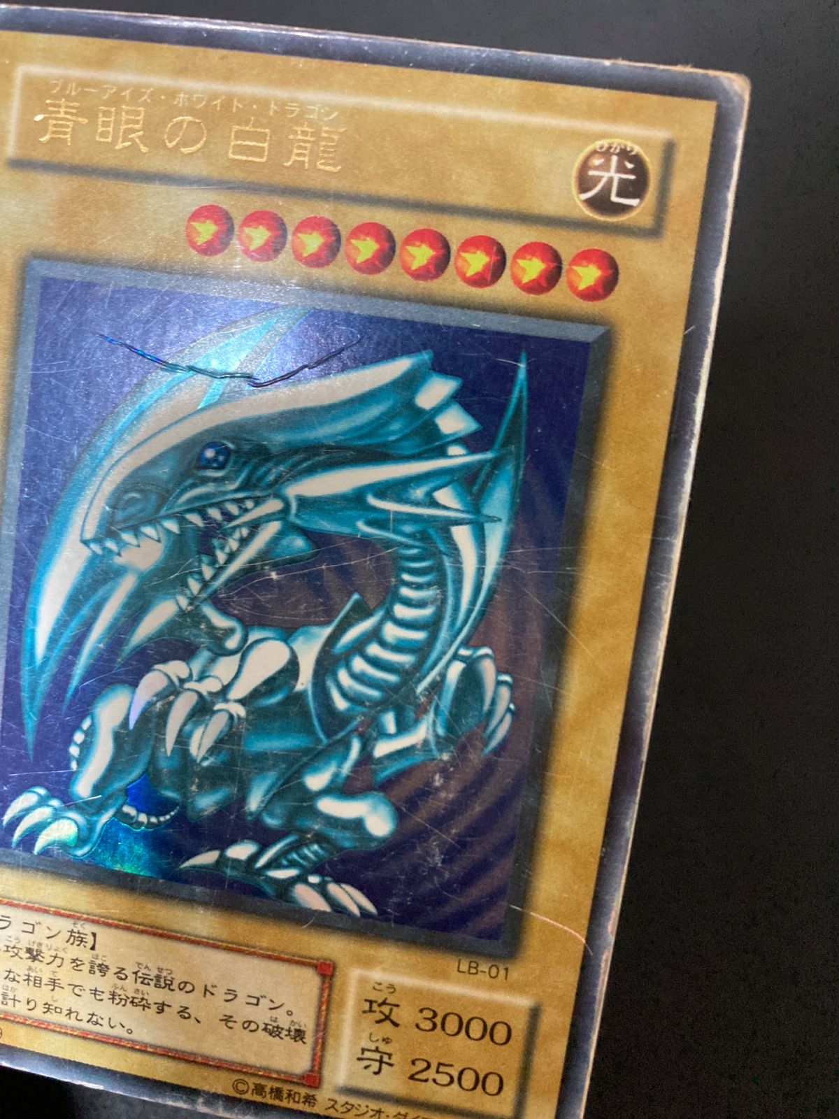 遊戯王　青眼の白龍　2期　青艶　LB-01 遊戯王OCG 青眼の白龍 ウルトラレア 2期 LB-01 - メルカリ
