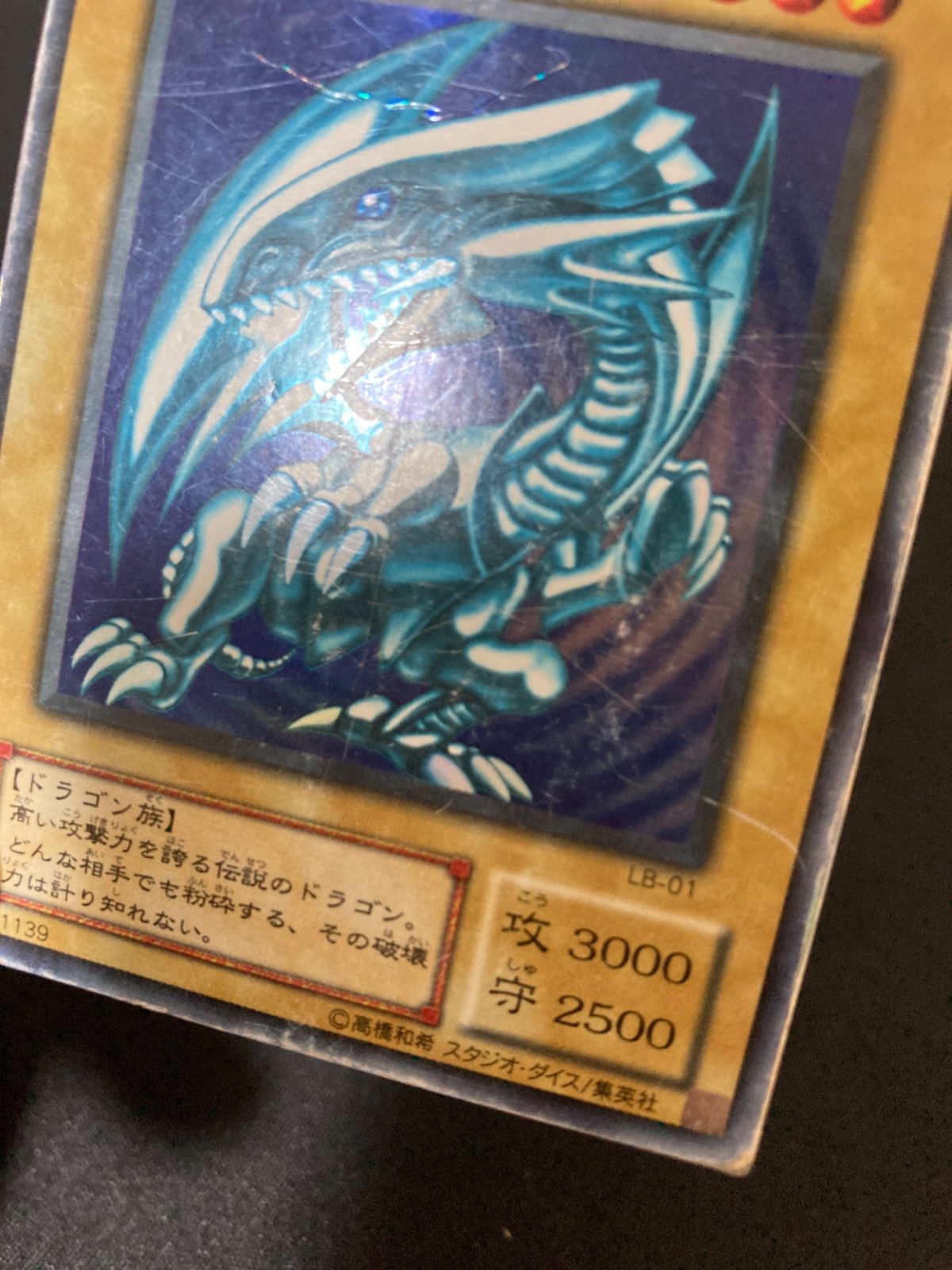遊戯王OCG 青眼の白龍 ウルトラレア 2期 LB-01 - メルカリ