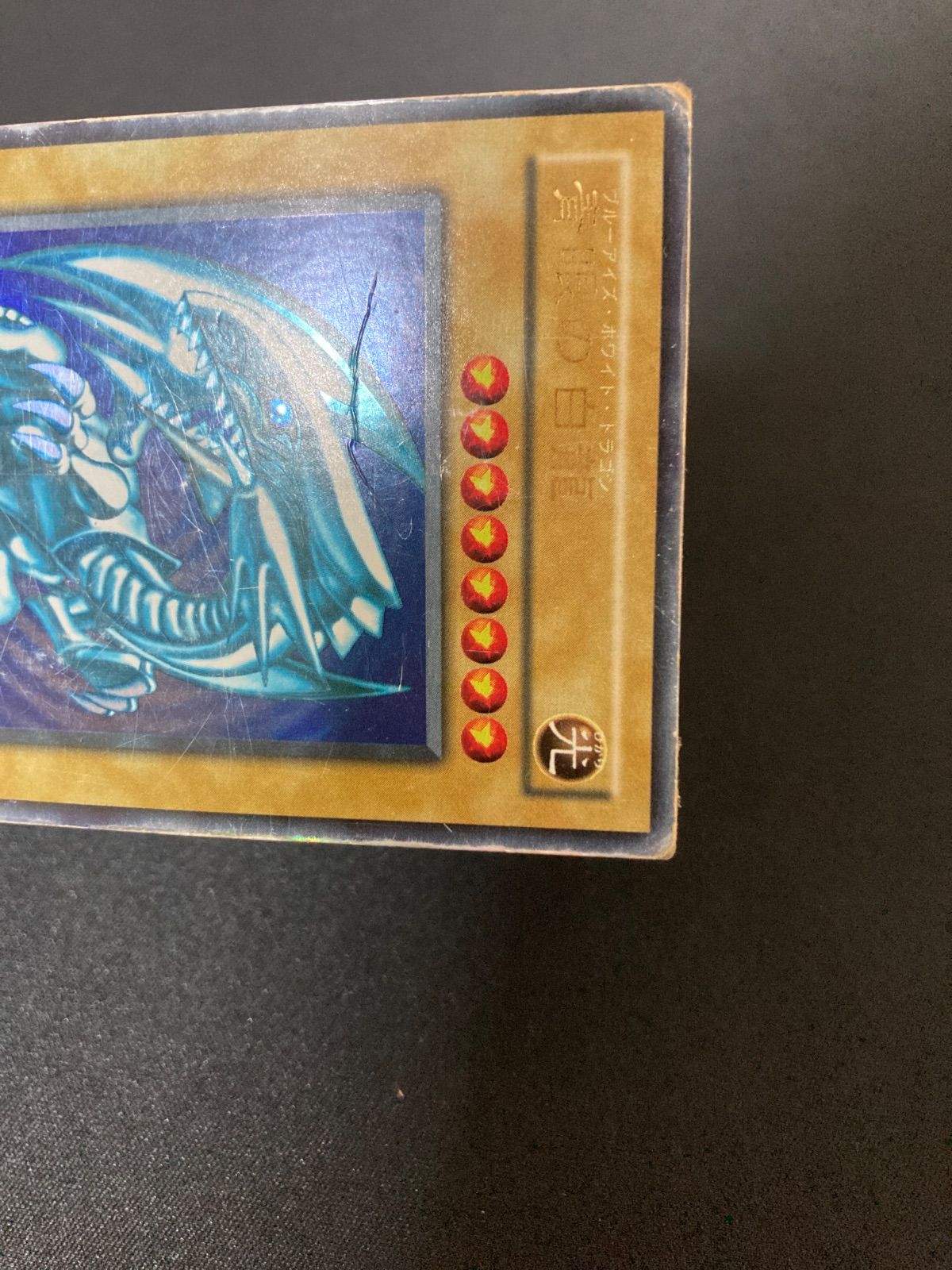 遊戯王OCG 青眼の白龍 ウルトラレア 2期 LB-01 - メルカリ