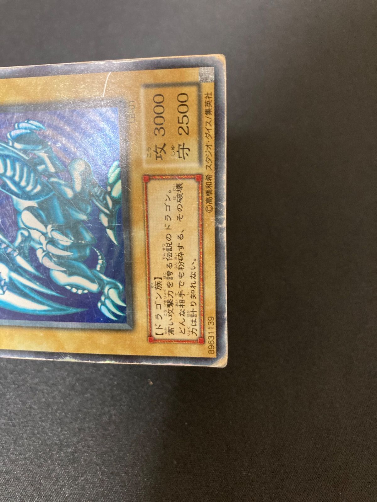 遊戯王OCG 青眼の白龍 ウルトラレア 2期 LB-01 - メルカリ