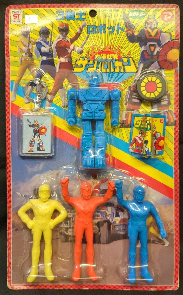 ビクトラー 消しゴムセット 太陽戦隊サンバルカン 3戦士　ロボット